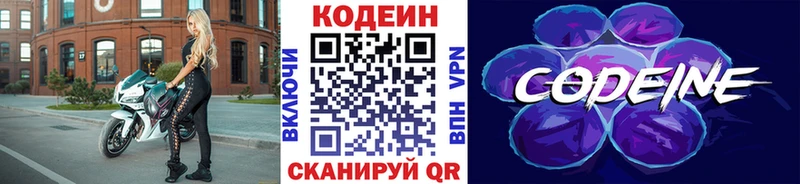 Кодеин напиток Lean (лин)  Теберда 